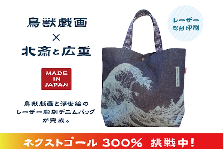 花山メディスンバック(鳥獣戯画) 花山メディスンバック(鳥獣戯画)