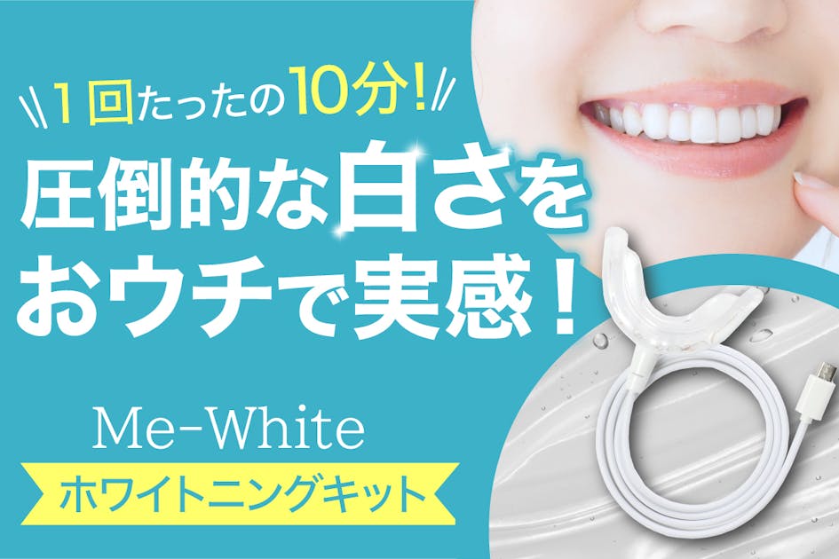 1回10分で白さを実感】ホワイトニングサロンが贈る本気の