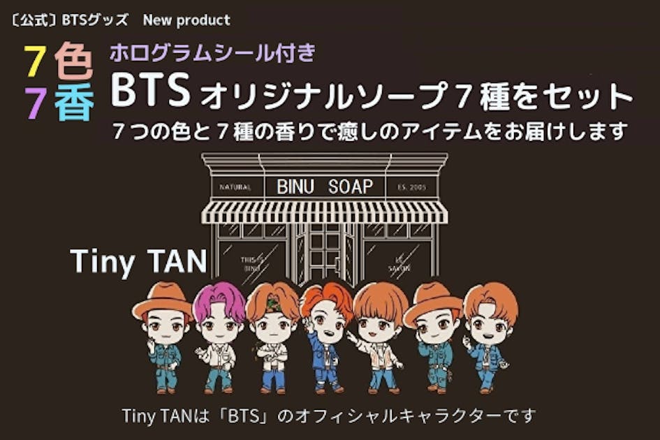 K-POPアーティスト『BTS』グッズNew product７色７香プロジェクト - CAMPFIRE (キャンプファイヤー)