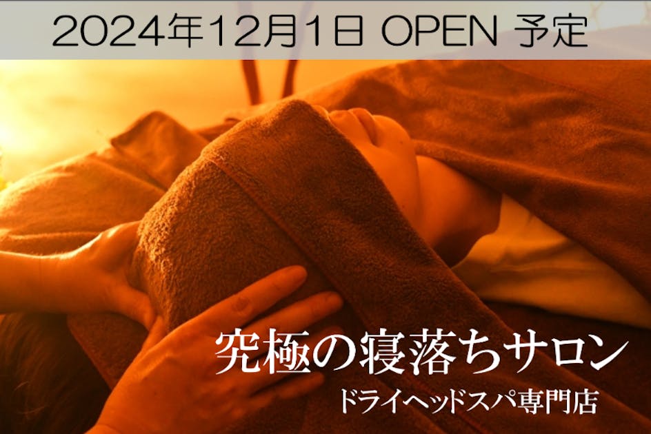 『事業売買』ヘッドスパ初めてみませんか？(^^) 事業売買』ヘッドスパ初めてみませんか？(^^)