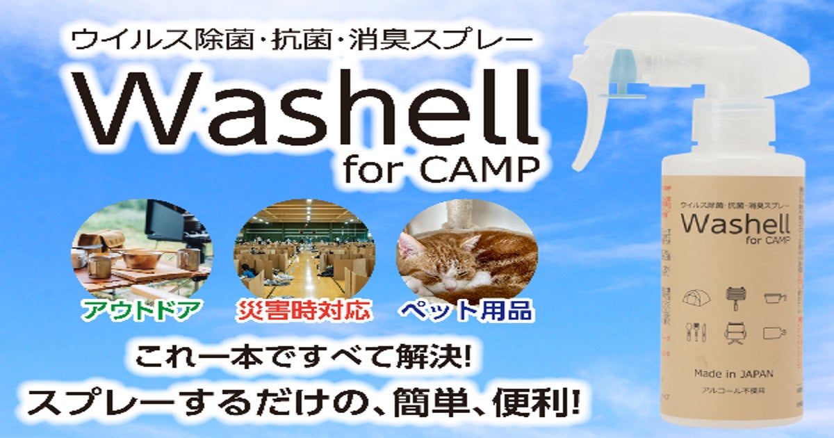 アウトドアにこれ1本！ 除菌・消臭・洗浄 まさに一石三鳥！ - CAMPFIRE (キャンプファイヤー)