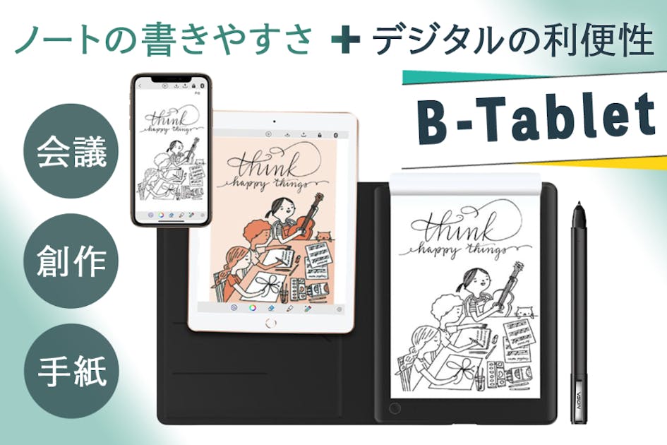 B-Tablet デジタルノート 本体セット 5ced9d6f-f6b9-49be-a302-