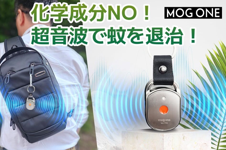 パンプキン：新品 虫が嫌う音 超音波 MOG ONE キャンプ 虫が嫌がる超音波！化学薬品ゼロのUSB MOG ONE / MOG ONE S