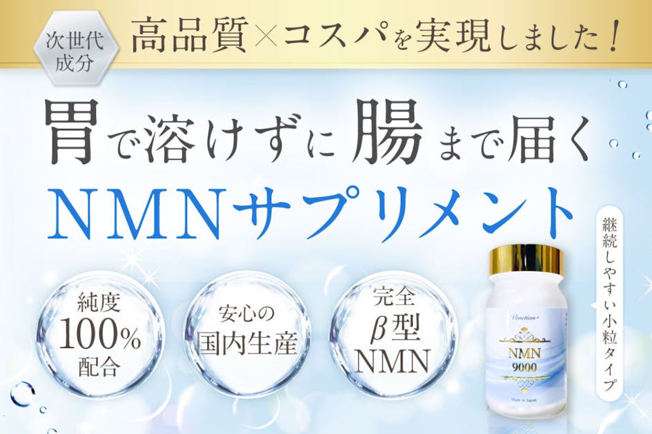 若返りNMNサーチュインブースター あまったるく プレミアム  