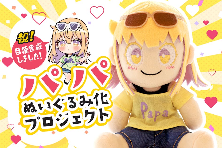 ドゲンジャーズ」 クラウドファンディング投資特典 ぬいぐるみ 2体