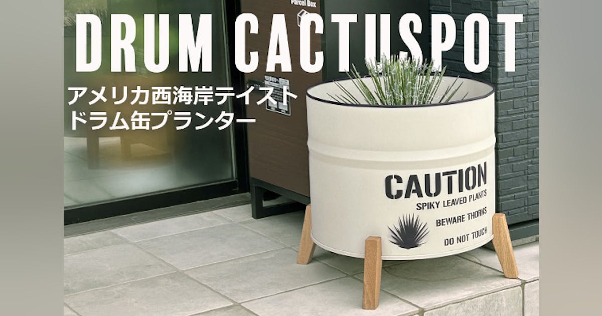 ドラム缶をリメイク!最高にカッコイイドラム缶プランター - CAMPFIRE ドラム缶をリメイク!最高にカッコイイドラム缶プランター - CAMPFIRE
