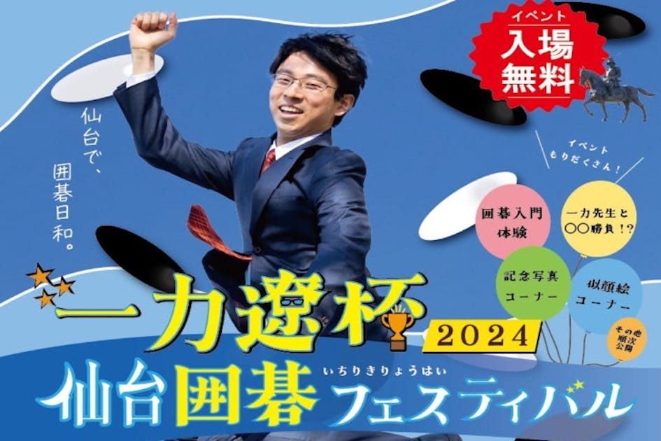 一力遼 囲碁棋士 扇子 （就位式】一力遼棋聖の初防衛をお祝い