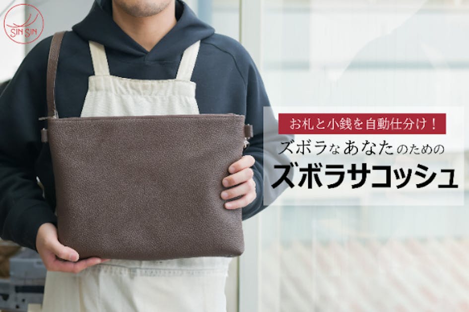 レジでモタモタしなくて済む！大容量に進化した【ズボラサコッシュLarge ピサ】 - CAMPFIRE (キャンプファイヤー)