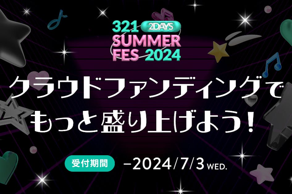 クラウドファンディング（※会場受取）】ゆそん生誕祭を盛大に