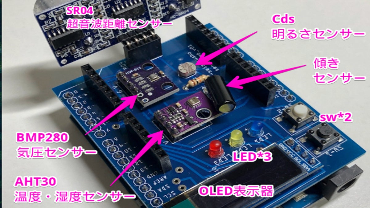 活動報告一覧 - Arduino用 センサー基板 温湿度,気圧,距離,OLED表示,LED他 - CAMPFIRE (キャンプファイヤー)