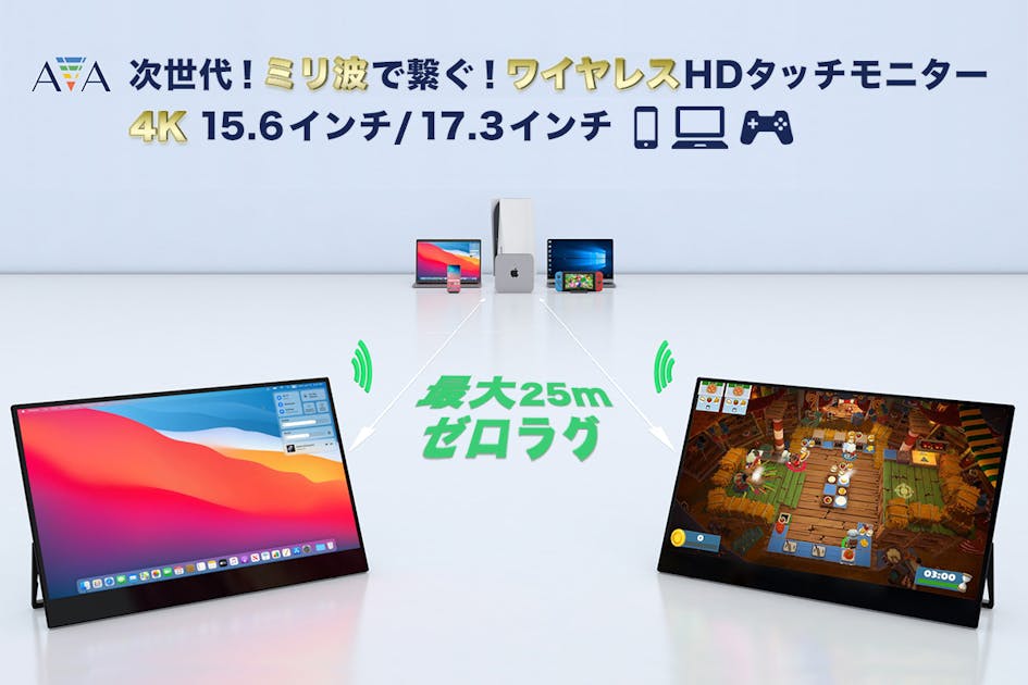 MATE X 純正モニター クラファンモデル 次世代！ ミリ波で繋ぐ