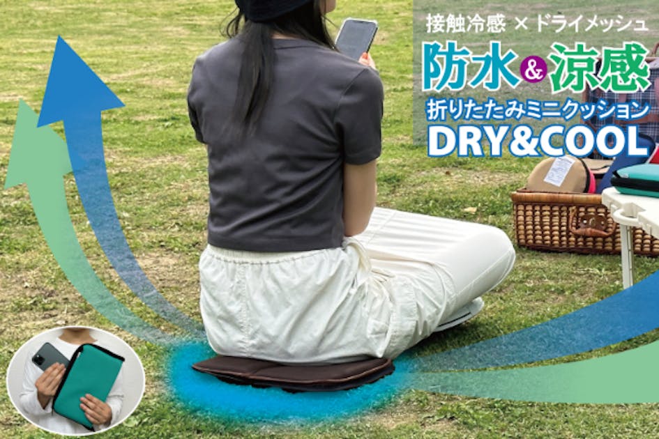 蒸れ知らず、涼しさ満点！通気性抜群の防水持ち運びミニクッション