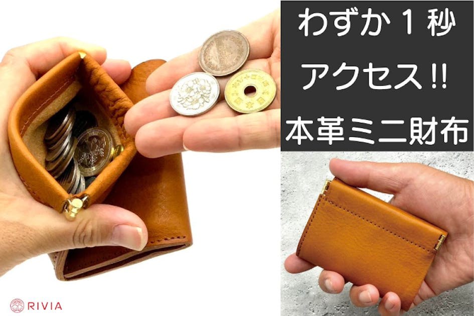 コンパクトなのにお金の棲み分けができ、見た目もアクションもミニマム