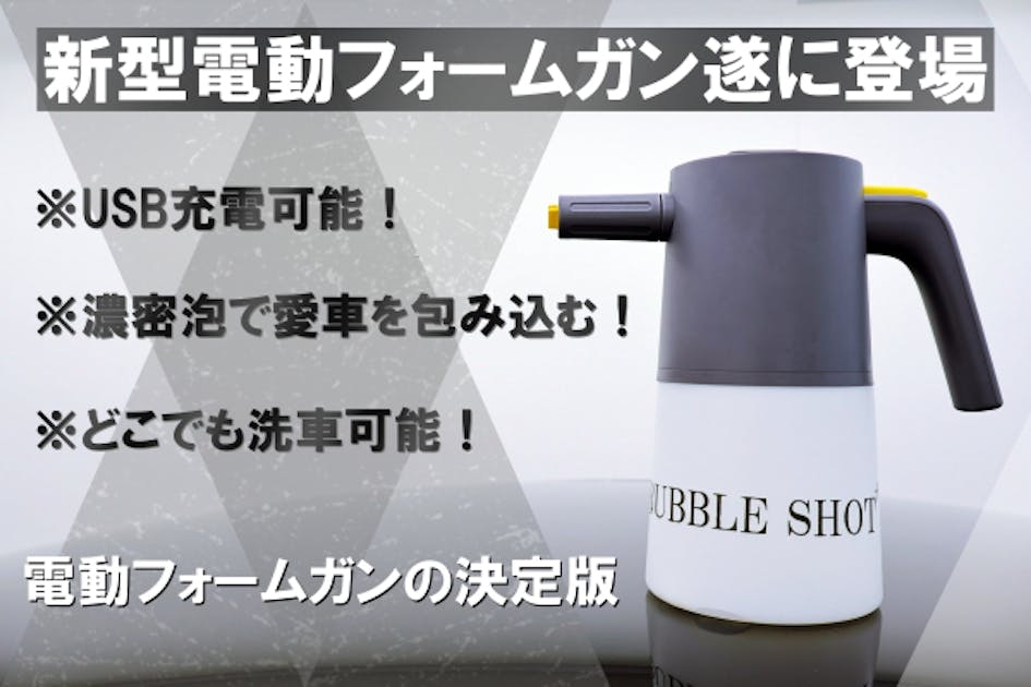 DETAIL ARTIST コードレス 電動フォームガン 濃密泡 泡洗車 洗車 01.jpg