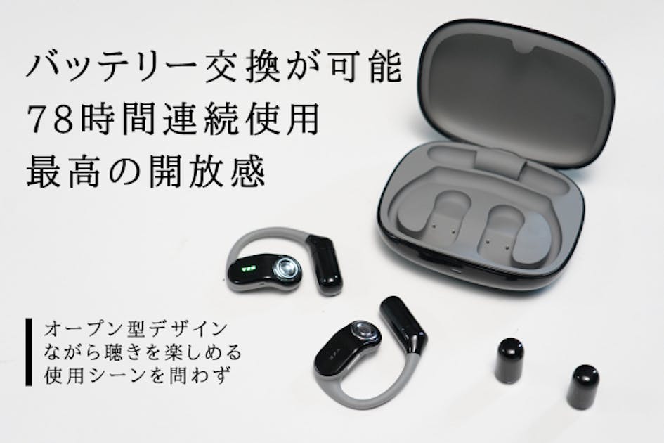 バッテリー交換可能＆耳を塞がない！新世代のオープンイヤホン