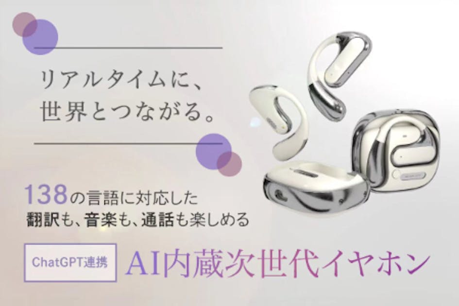 AI内蔵次世代ワイヤレスイヤホン AI内蔵次世代ワイヤレスイヤホン