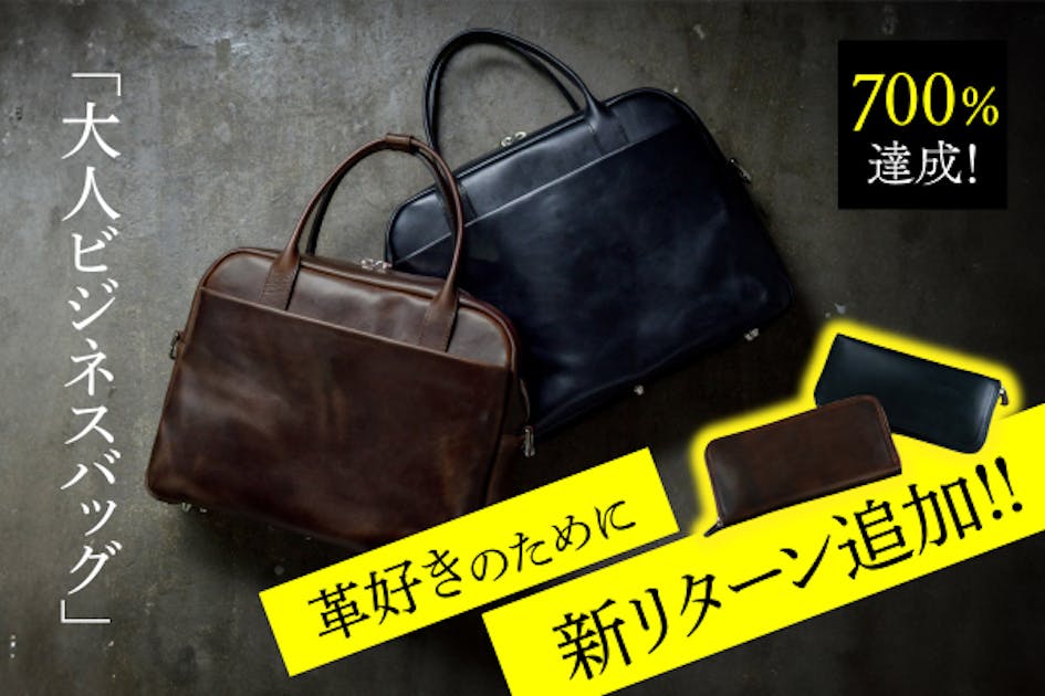 鞄職人が時短バッグに挑戦！「大人ビジネスバッグ」 カスタマイズも