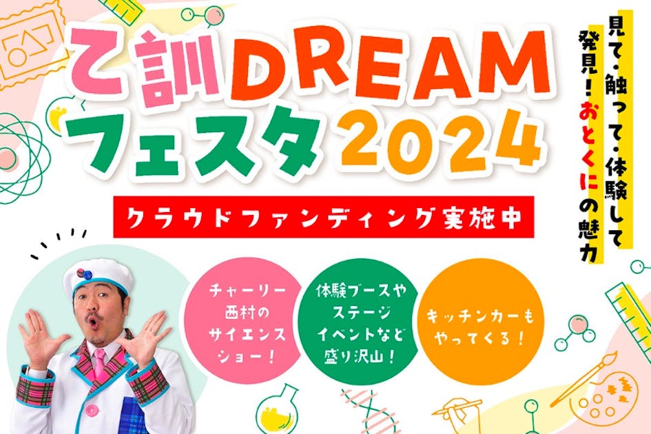乙訓ドリームフェスタ 2024：地域の魅力を発見し、最高の夏を楽しもう
