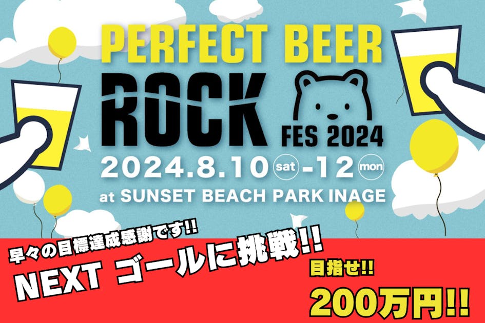 千葉で日本一を目指す「ビールと音楽」のフェスを開催したい！