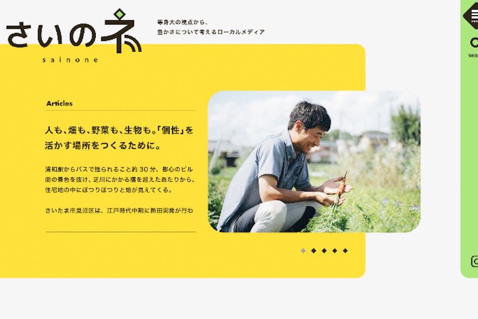 地域の声をありのままに届け、地域をつなぐ。さいたまのローカルメディアを作りたい！