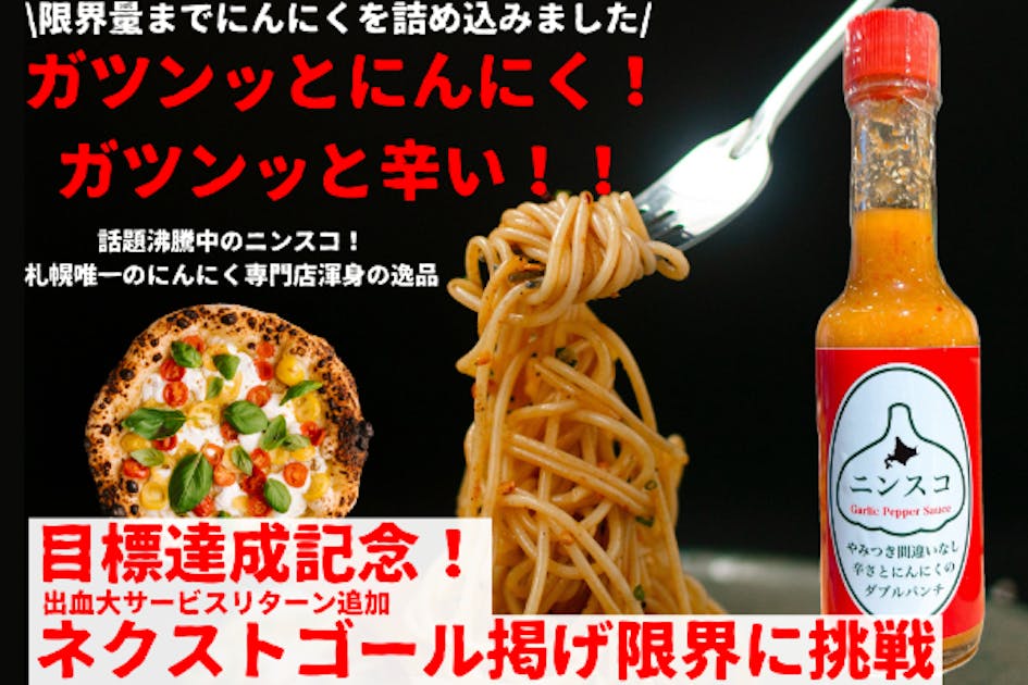 ≪新発売≫ニンスコ新登場！ガツンッとにんにく！ガツンッと辛い