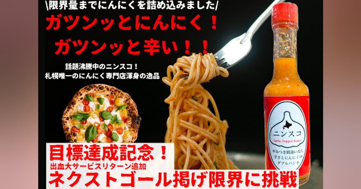 ≪新発売≫ニンスコ新登場!ガツンッとにんにく!ガツンッと辛い ≪新発売≫ニンスコ新登場!ガツンッとにんにく!ガツンッと辛い