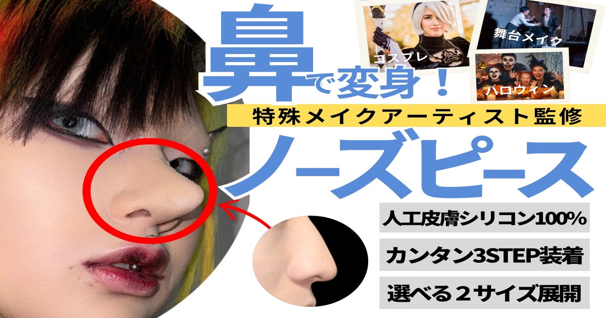 支援者一覧 - 【コスプレイヤー必見】特殊メイクアーティスト監修