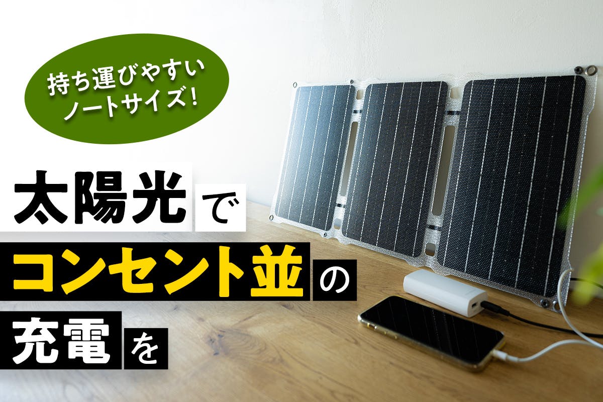 ❤スリムコンパクトながら100Wもの高出力♪❤使い勝手抜群❣ソーラーパネル