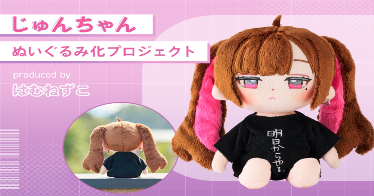 人気イラストレーター『はむねずこ』、初のぬいぐるみ化プロジェクト 