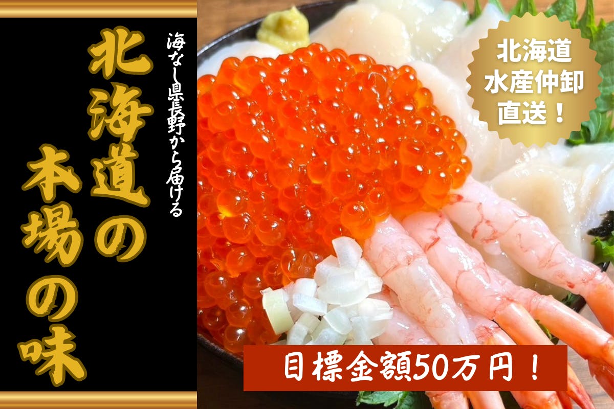 海なし県”で育った私が衝撃を受けた、北海道の恵みを全国に届けたい 海なし県”で育った私が衝撃を受けた、北海道の恵みを全国に届けたい