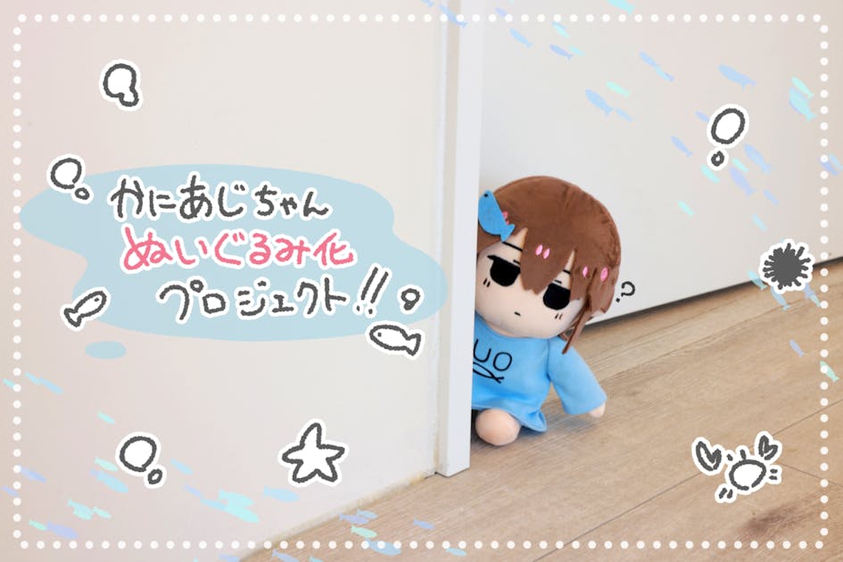 こむぴ　夏海ちゃんとノアちゃんぬいぐるみ化プロジェクト　直筆色紙プラン　絵師 夏海ちゃんとノアちゃん」ぬいぐるみ化プロジェクト