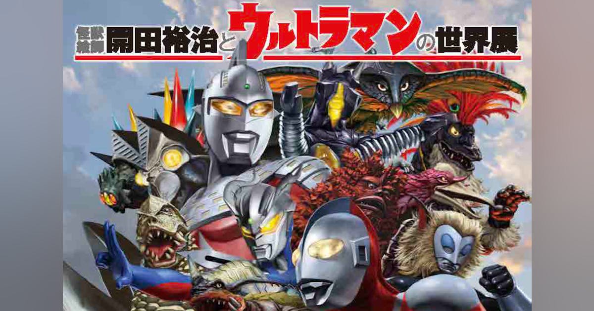 ウルトラマン★10個限定★開田裕治の世界展ファイナル★バルタン肖像画ver. 怪獣絵師 開田裕治とウルトラマンの世界展 final』応援