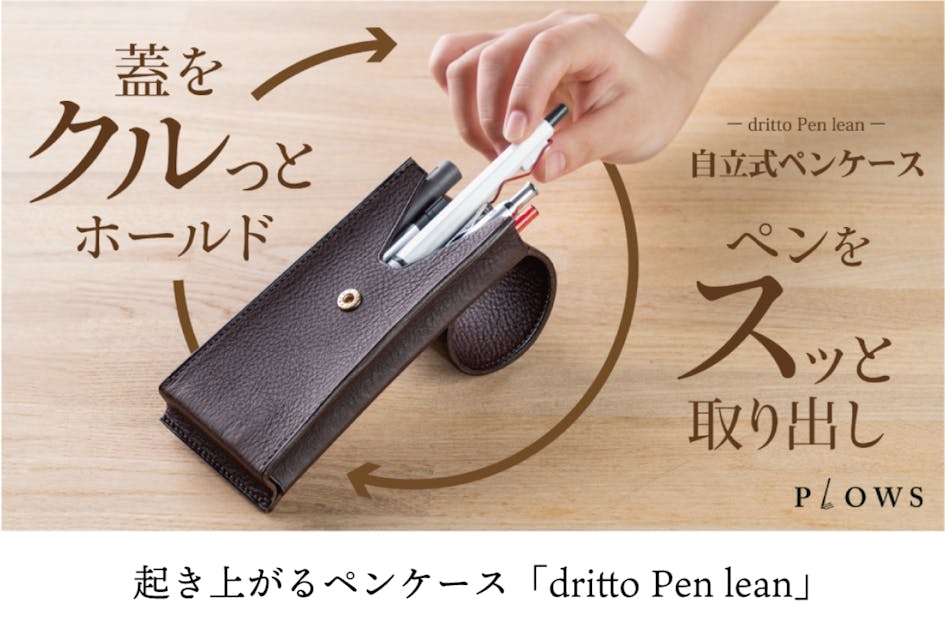 立ち上がる自立式ペンケース！ペンがサッと取り出せる長く使いたい筆箱