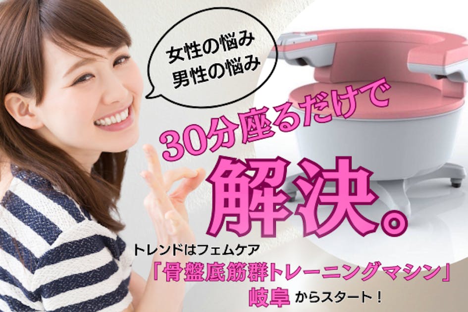 魔法のイス「骨盤底筋群トレーニングマシン」でデリケートゾーンの 魔法のイス「骨盤底筋群トレーニングマシン」でデリケートゾーンの