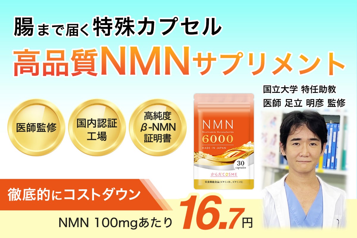 介護生活は嫌!!NMNサプリ ミライ 人用 健康維持・免疫力の維持 介護生活は嫌!!NMNサプリ ミライ 人用 健康維持・免疫力の維持