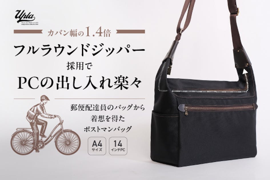 郵便局員のもつ鞄から着想を得た出し入れのしやすさを追求したポスト