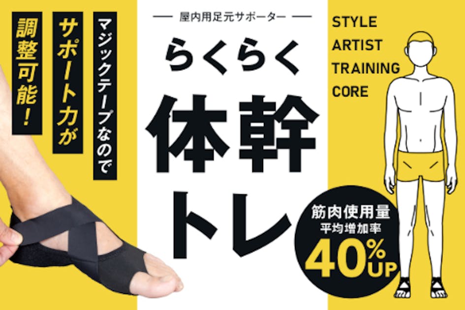 今から夏に向けて楽に痩せよう！1家に1台！コアトレシェイカー！ 第2回「ぽっこりお腹のエクササイズ」ACTIVEGEARコアトレ×アピアランス