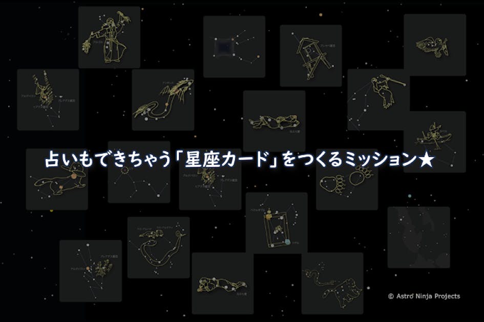 占い遊びもできちゃう「アイヌの星座カード」をつくるプロジェクト