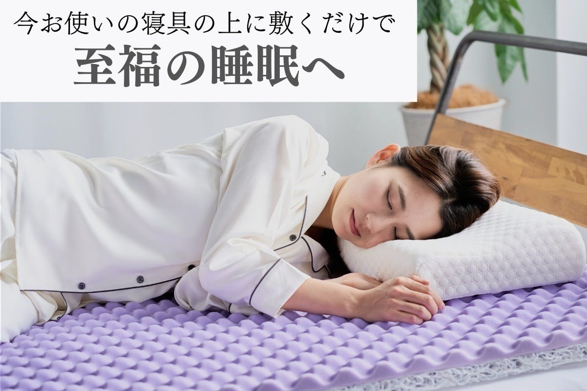 定価39800円 ライフェンリッチ スリープエンリッチ ロイヤル マットレス S 残り1週間‼】敷くだけで至福の寝心地「スリープエンリッチ