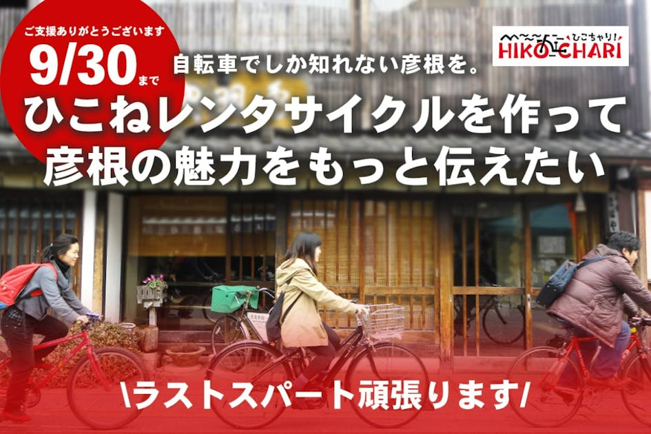 懐かしいサイクリング自転車！彦根市〜。