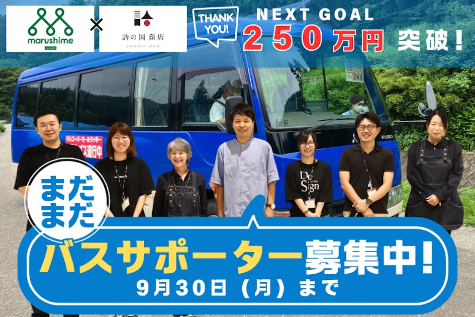 #秋田・十文字～お買い物と地域のコミュニティを支えるバスサポーターになりませんか