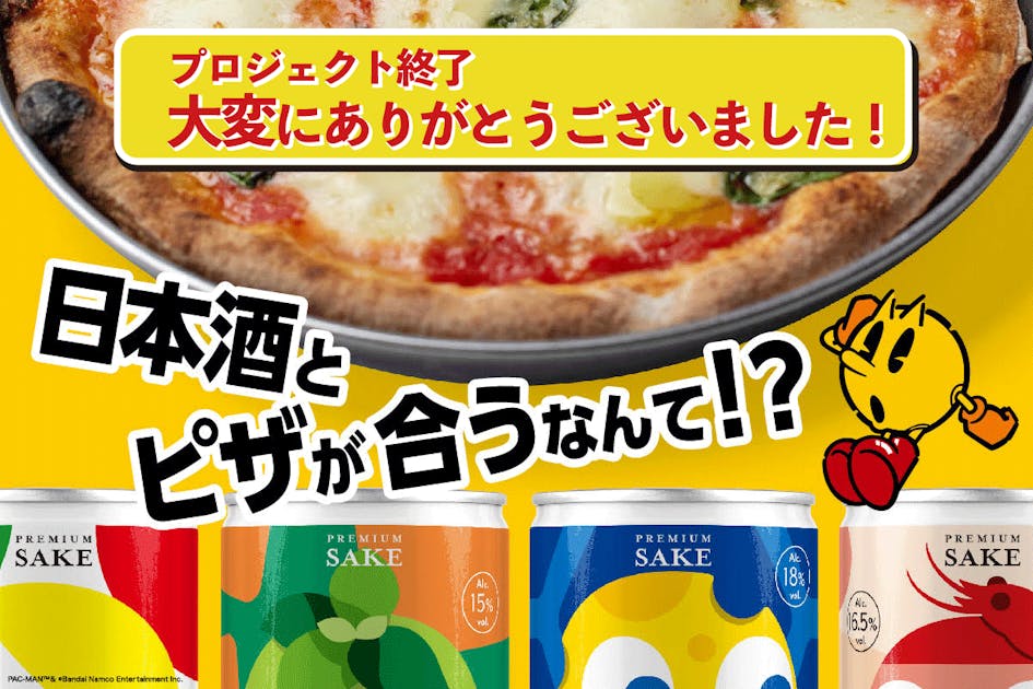 パックマンデザイン日本酒缶×ミシュランピザの限定コラボ！ #KuraOneGo