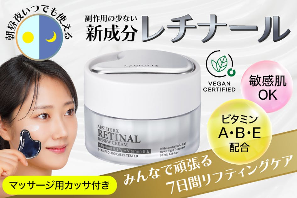 特許取得」敏感肌もOK！ハリ、ツヤが得られる【レチナールクリーム