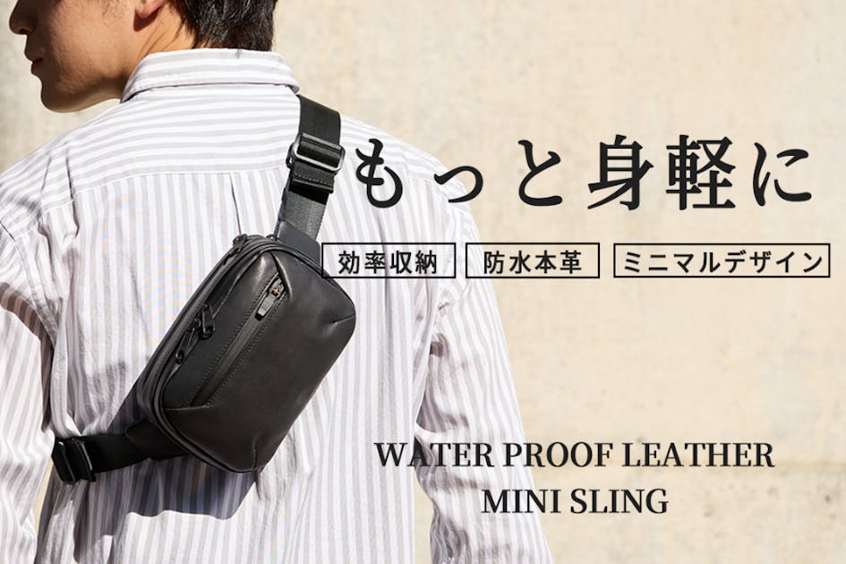 必要な物だけを持ち運ぶ習慣が身につく。身軽に外出！防水本革ミニ