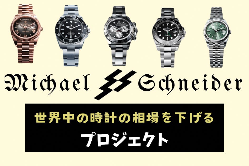 高級時計を手頃な価格で提供できるシステム構築プロジェクト