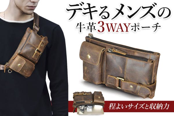 3WAYレザーメンズポーチの先行販売 - CAMPFIRE (キャンプファイヤー)