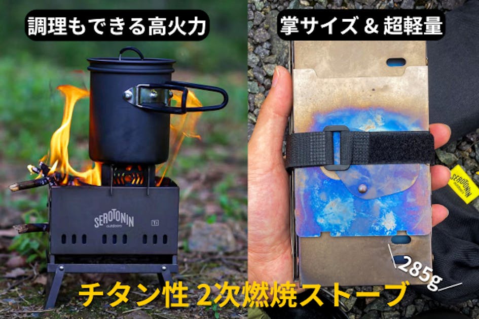 GOSHAWK チタン製 二次燃焼 ウッドストーブ アルコールバーナースタンド GOSHAWK チタン製 二次燃焼 ウッドストーブ アルコールバーナー