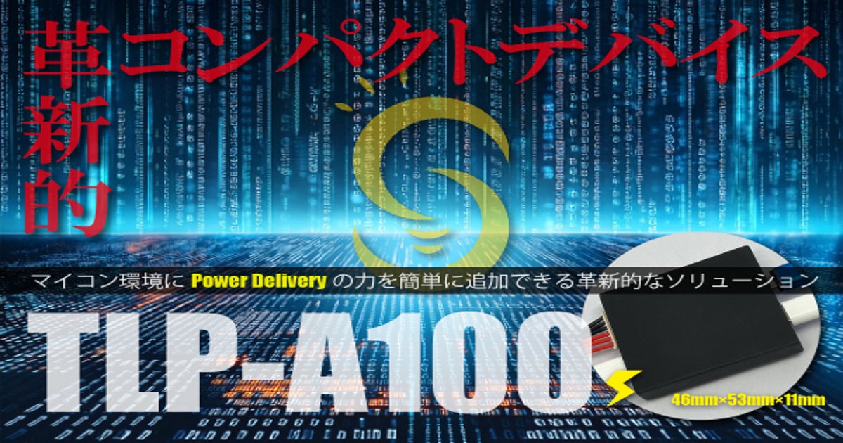 「USBの5V2Aを卒業したい」,PD,Arduino,ESP32,RasPi - CAMPFIRE (キャンプファイヤー)