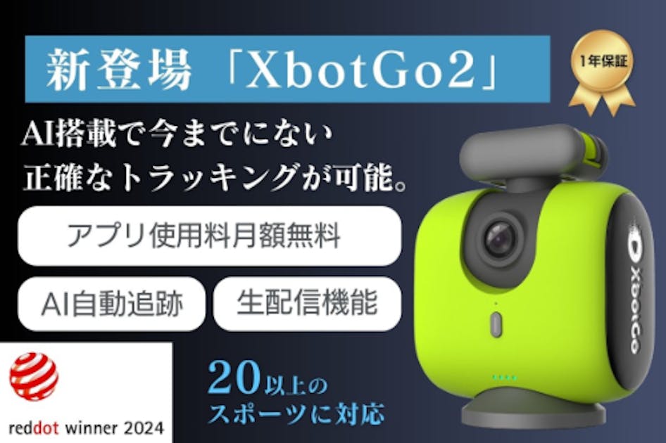 XbotGo カメレオンがあなただけのカメラマンに。AI自動撮影で革命を