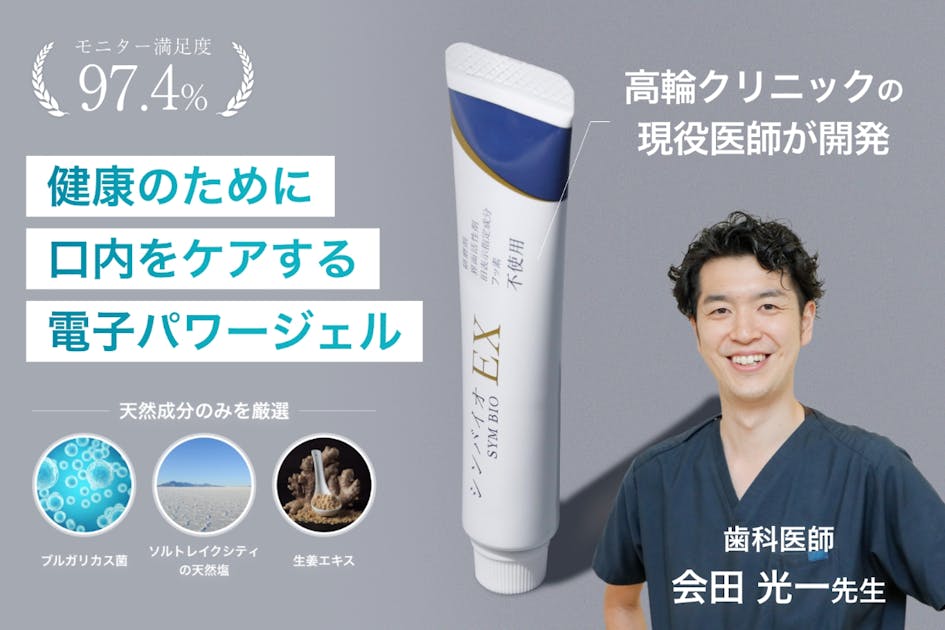 口腔内フローラを整えてお口の病気予防から全身の健康つくり